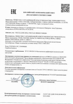 Сертификат ЧИСТАЯ ЛИНИЯ NATURA МАСКА Д/ЛИЦА СИЯНИЕ КОСМЕТИЧЕСКАЯ МАСКА 12 МЛ №1-1