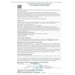 Сертификат SHELLGEL/ШЕЛГЕЛЬ СЫВОРОТКА-ГЕЛЬ Д/ЛИЦА ЛИПОСОМАЛЬНАЯ+РНК КОСМЕТИЧЕСКАЯ СЫВОРОТКА 50 МЛ №1-1