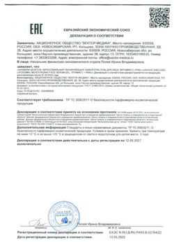 Сертификат SHELLGEL/ШЕЛГЕЛЬ СЫВОРОТКА-ГЕЛЬ Д/ЛИЦА ЛИПОСОМАЛЬНАЯ+РНК КОСМЕТИЧЕСКАЯ СЫВОРОТКА 50 МЛ №1-2