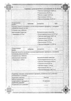Сертификат СЕРТИКАН ТАБЛЕТКИ 0,5 МГ   №60-3