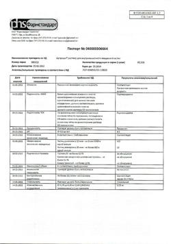 5402-Сертификат Артрозан, раствор для в/м введ. 6 мг/мл 2,5 мл 5 шт-12