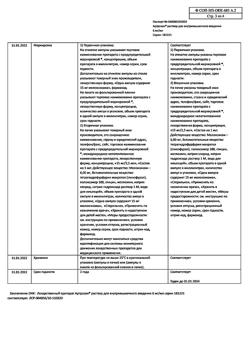 5402-Сертификат Артрозан, раствор для в/м введ. 6 мг/мл 2,5 мл 5 шт-6