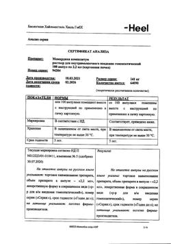 5403-Сертификат Момордика композитум, раствор для в/м введ. 2,2 мл 100 шт-12