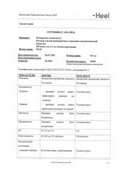 5403-Сертификат Момордика композитум, раствор для в/м введ. 2,2 мл 100 шт-4