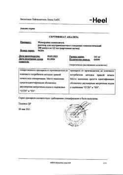 5403-Сертификат Момордика композитум, раствор для в/м введ. 2,2 мл 100 шт-3
