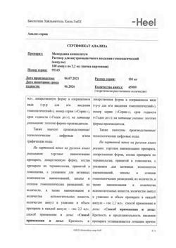 5403-Сертификат Момордика композитум, раствор для в/м введ. 2,2 мл 100 шт-7