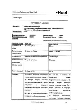 5403-Сертификат Момордика композитум, раствор для в/м введ. 2,2 мл 100 шт-11