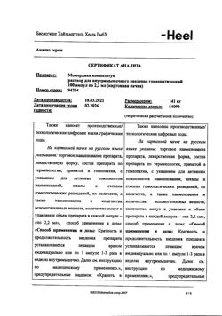 5403-Сертификат Момордика композитум, раствор для в/м введ. 2,2 мл 100 шт-1
