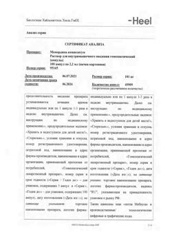5403-Сертификат Момордика композитум, раствор для в/м введ. 2,2 мл 100 шт-8