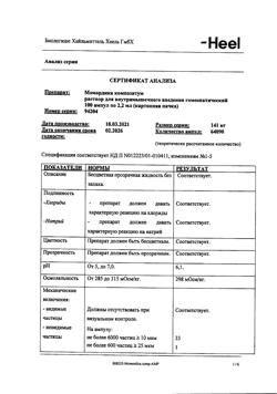 5403-Сертификат Момордика композитум, раствор для в/м введ. 2,2 мл 100 шт-10