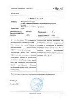 5403-Сертификат Момордика композитум, раствор для в/м введ. 2,2 мл 100 шт-9