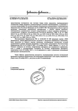 541-Сертификат Мотрин, таблетки 250 мг 10 шт-3
