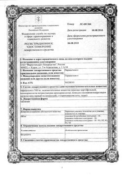 Сертификат ПАРАЦЕТАМОЛ-УБФ ТАБЛЕТКИ 0,5 Г   №10-1