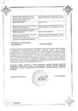 Сертификат ПАРАЦЕТАМОЛ-УБФ ТАБЛЕТКИ 0,5 Г   №10-2