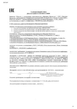 5419-Сертификат Novosvit Гелевые подушечки для глаз против кругов и отеков, 4 шт-1