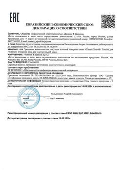 Сертификат CLEAN&CLEAR ЛОСЬОН Д/ЧУВСТВИТ КОЖИ КОСМЕТИЧЕСКИЙ ЛОСЬОН 200 МЛ №1-1