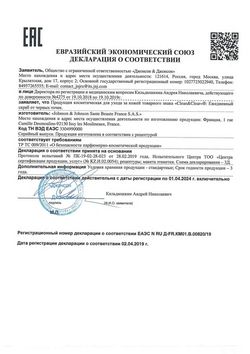 Сертификат CLEAN&CLEAR СКРАБ ЕЖЕДНЕВНЫЙ ОТ ЧЕРНЫХ ТОЧЕК КОСМЕТИЧЕСКИЙ СКРАБ 150 МЛ №1-1