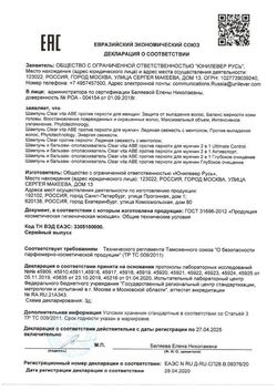 Сертификат CLEAR VITA ABE ШАМПУНЬ МУЖ АКТИВСПОРТ 2 В 1 ШАМПУНЬ 400 МЛ №1-1
