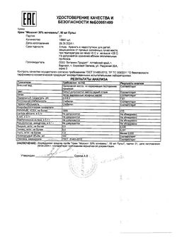 Сертификат COMFORTE КРЕМ Д/ТЕЛА С МОЧЕВИНОЙ 30% КРЕМ ДЛЯ ТЕЛА  50 МЛ №1-1