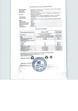 5450-Сертификат Акулий жир окопник/сабельник гель-бальзам для тела, 125 мл 1 шт-2