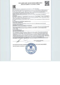5450-Сертификат Акулий жир окопник/сабельник гель-бальзам для тела, 125 мл 1 шт-1