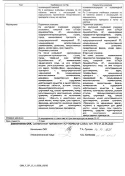 5454-Сертификат Тагиста, таблетки 8 мг 30 шт-2