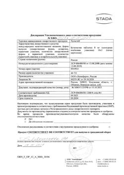 5454-Сертификат Тагиста, таблетки 8 мг 30 шт-3