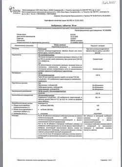 5458-Сертификат Амброксол, таблетки 30 мг 20 шт-1