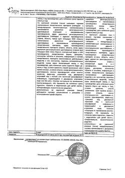 5458-Сертификат Амброксол, таблетки 30 мг 20 шт-6