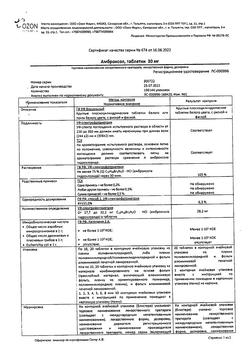 5458-Сертификат Амброксол, таблетки 30 мг 20 шт-5