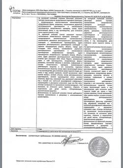 5458-Сертификат Амброксол, таблетки 30 мг 20 шт-2