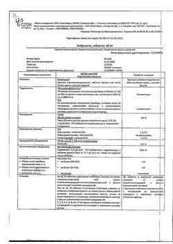 5458-Сертификат Амброксол, таблетки 30 мг 20 шт-4