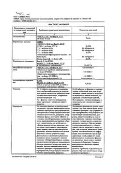 5461-Сертификат Престариум А, таблетки покрыт.плен.об. 5 мг 30 шт-19