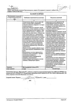 5461-Сертификат Престариум А, таблетки покрыт.плен.об. 5 мг 30 шт-3
