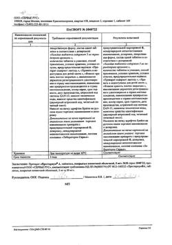5461-Сертификат Престариум А, таблетки покрыт.плен.об. 5 мг 30 шт-15
