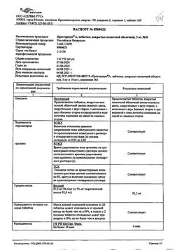 5461-Сертификат Престариум А, таблетки покрыт.плен.об. 5 мг 30 шт-22