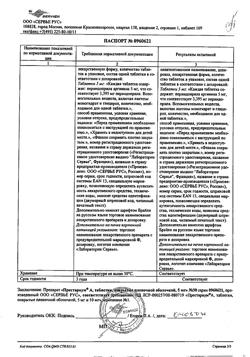 5461-Сертификат Престариум А, таблетки покрыт.плен.об. 5 мг 30 шт-24