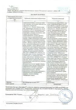 5461-Сертификат Престариум А, таблетки покрыт.плен.об. 5 мг 30 шт-20