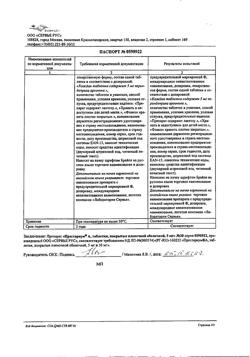 5461-Сертификат Престариум А, таблетки покрыт.плен.об. 5 мг 30 шт-17