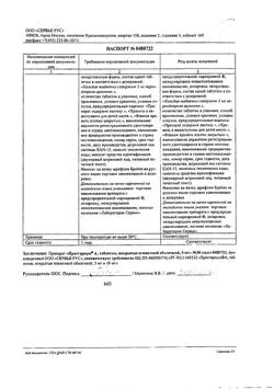 5461-Сертификат Престариум А, таблетки покрыт.плен.об. 5 мг 30 шт-6