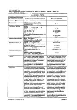 5461-Сертификат Престариум А, таблетки покрыт.плен.об. 5 мг 30 шт-8