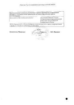 Сертификат ВИНИЛИН ЖИДКОСТЬ ДЛЯ НАРУЖНОГО ПРИМЕНЕНИЯ  100 Г №1-1