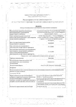 Сертификат ВИНИЛИН ЖИДКОСТЬ ДЛЯ НАРУЖНОГО ПРИМЕНЕНИЯ  100 Г №1-2