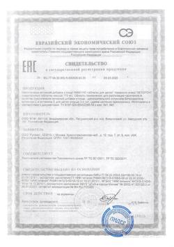 5472-Сертификат Иммуно таблетки для детей товарного знака Веторон жеват 770 мг, 30 шт.-1