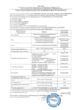 5472-Сертификат Иммуно таблетки для детей товарного знака Веторон жеват 770 мг, 30 шт.-3