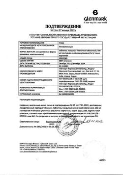 5481-Сертификат Глево, таблетки покрыт.плен.об. 500 мг 25 шт-1