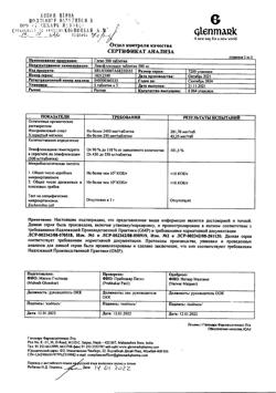 5481-Сертификат Глево, таблетки покрыт.плен.об. 500 мг 25 шт-3