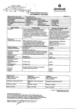 5481-Сертификат Глево, таблетки покрыт.плен.об. 500 мг 25 шт-2