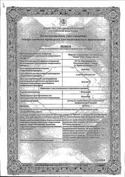 Сертификат МЕЛЬДОНИЙ РАСТВОР ДЛЯ ВНУТРИВЕННОГО, ВНУТРИМЫШЕЧНОГО И ПАРАБУЛЬБАРНОГО ВВЕДЕНИЯ 100 МГ/МЛ 5 МЛ №10-1