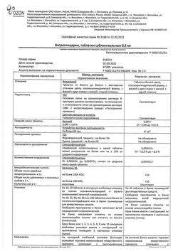 5505-Сертификат Нитроглицерин, таблетки подъязычные 0,5 мг 40 шт-1